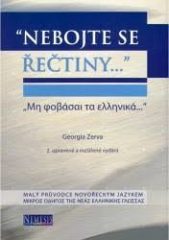 Učebnice řečtiny vhodné pro samouky